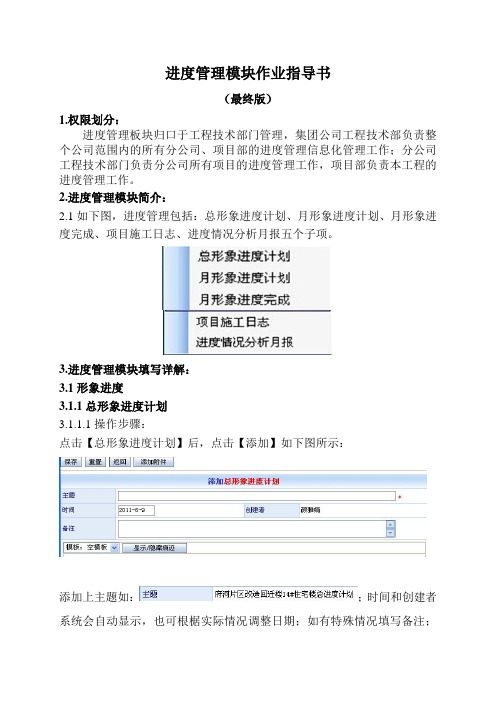 进度管理模块作业指导书(最终版)