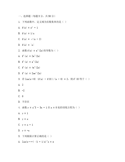 高考压轴高等数学试卷