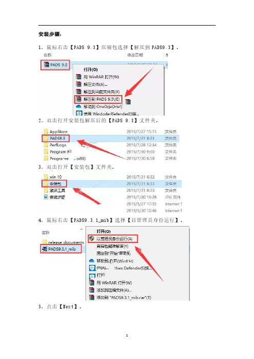 PADS9.3安装教程
