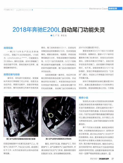 2018年奔驰E200L自动尾门功能失灵