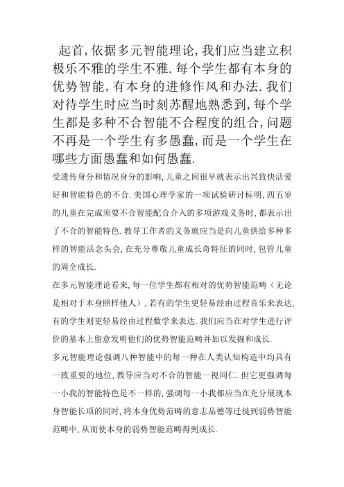 加德纳多元智能理论对教育的启示