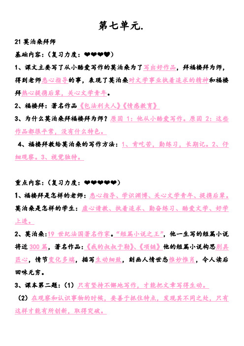 小学语文六年级下册第七单元预习资料