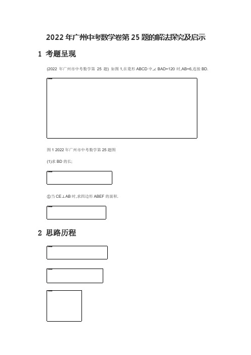 2022年广州中考数学卷第25题的解法探究及启示