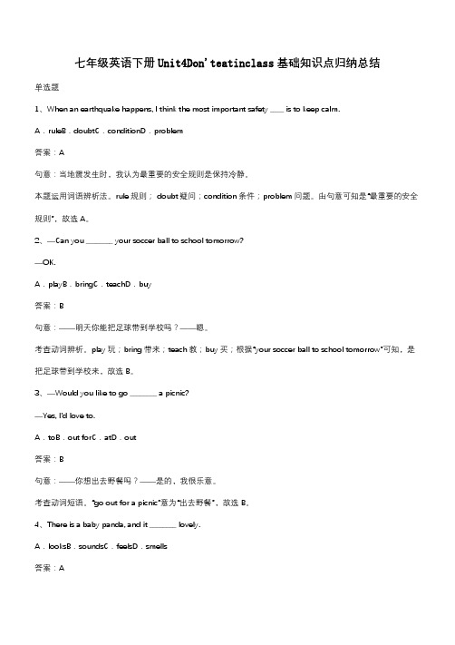 七年级英语下册Unit4Don'teatinclass基础知识点归纳总结(带答案)