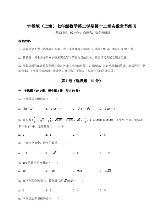 2022年最新精品解析沪教版(上海)七年级数学第二学期第十二章实数章节练习练习题(精选)