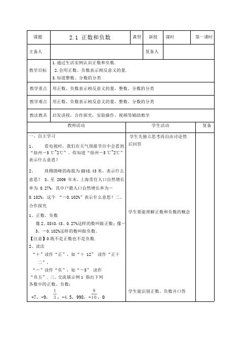 最新2023秋苏科版七年级数学上册2.1 正数和负数2.2有理数与无理数 教案