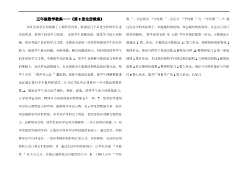 五年级数学教案——《第9册全册教案》