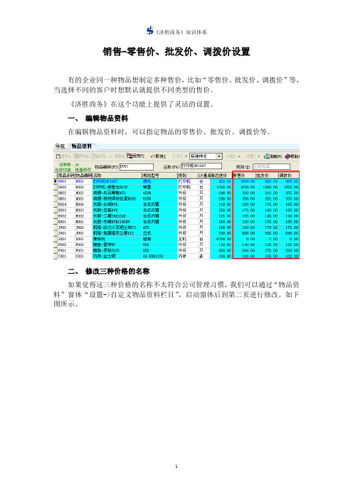 济胜知识体系08-01 销售-零售价、批发价、调拨价