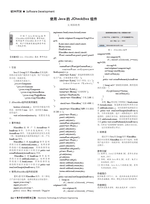 使用Java的JCheckBox组件