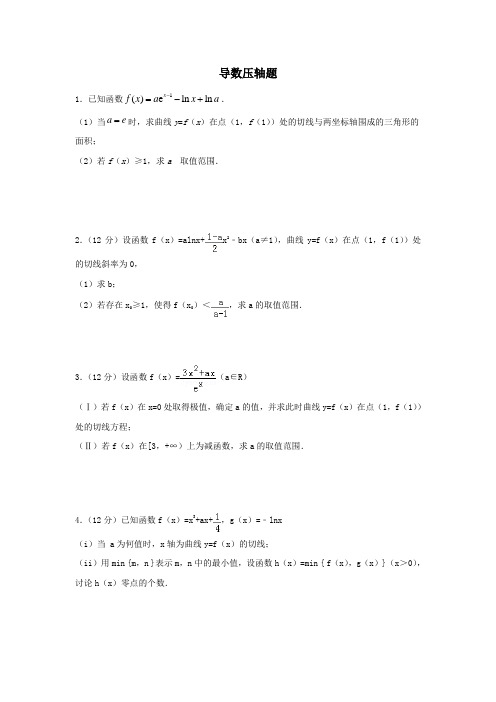 2023高考数学-导数压轴题