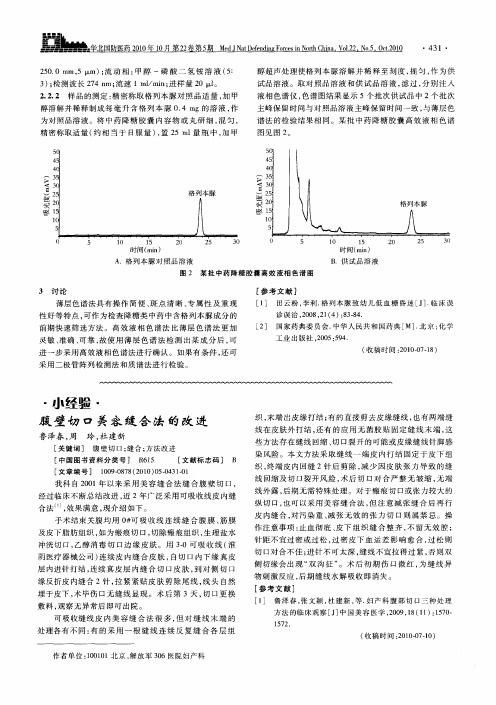 腹壁切口美容缝合法的改进