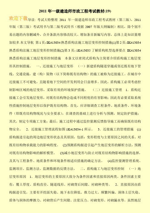 2011年一级建造师市政工程考试教材(19)