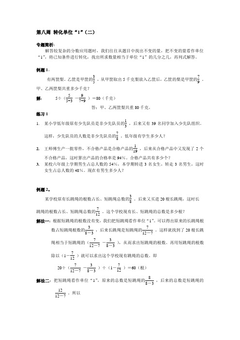 举一反三六年级第8周__转化单位