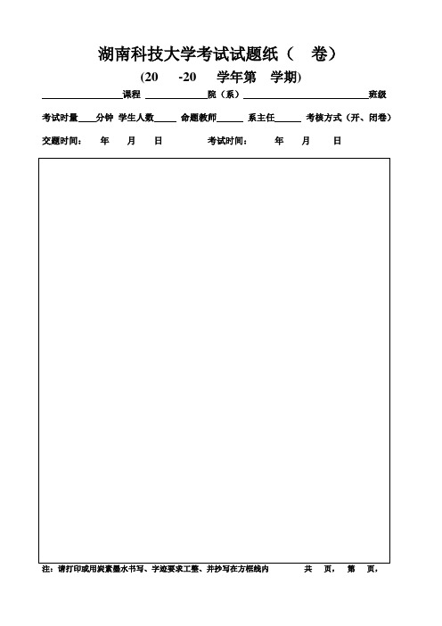 湖南科技大学考试试题纸( 卷)_12148