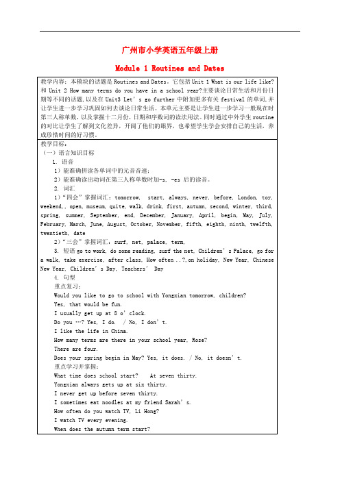 五年级英语上册 Module 1 Unit 1教案 广州版