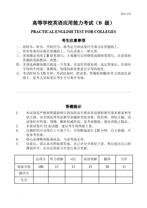 高职高专英语应用能力考试B级试题