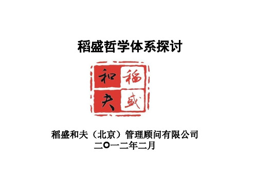 为什么要学习稻盛哲学-120223-p
