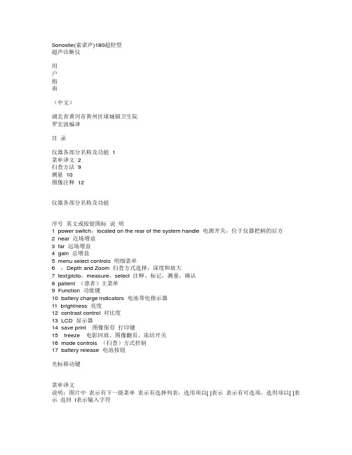 Sonosite(索诺声超声中英文参数)