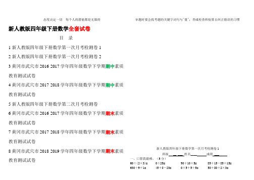 最新人教版小学四年级下册数学黄冈真题考卷