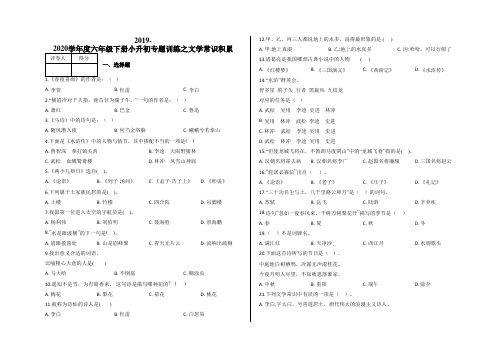 六年级语文下册小升初专题训练之文学常识积累 及答案-人教部编版