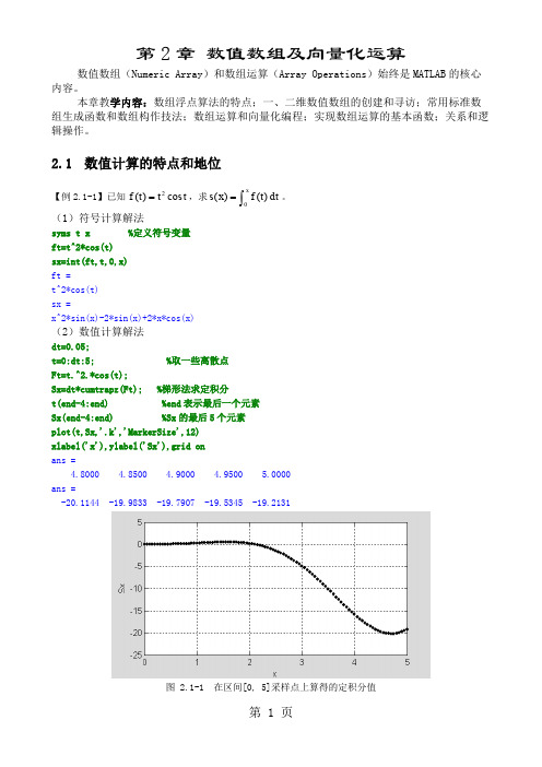 matlab数值数组及向量化运算word资料12页