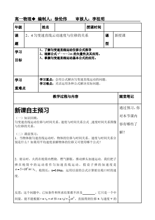 高一物理必修一教学案第二章第四节匀变速直线云动速度与位移的关系