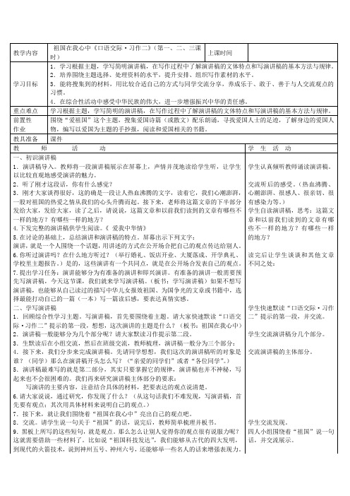 人教版小学语文六年级上册《口语交际·习作二 习作》优质教案_0
