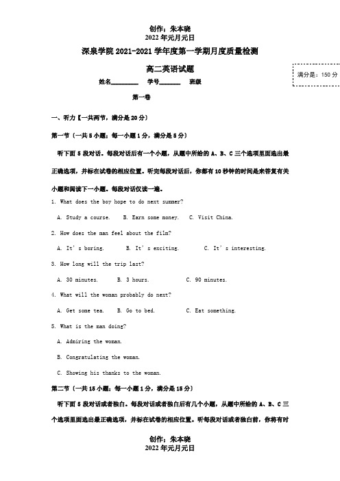 高二英语上学期第一次月考10月试题 试题