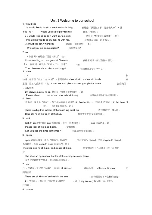 江苏省句容市天王中学七年级英语上册Unit3Welcometoourschool单元知识梳理(新版)