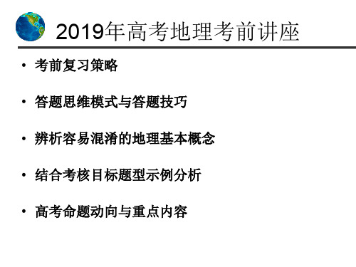 2019年高考考前复习方法指导与押题讲座