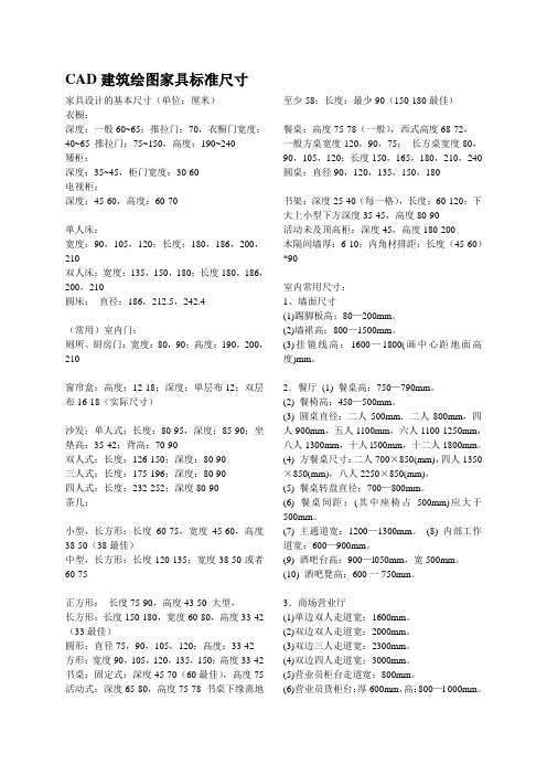 CAD建筑绘图家具标准尺寸