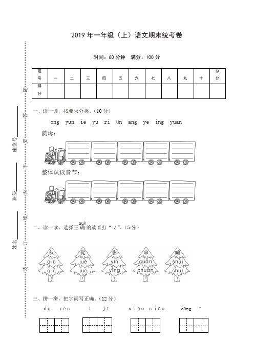 【名师精选】部编版小学一年级语文上册期末考试卷及答案