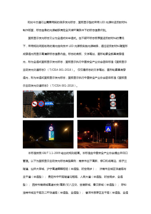 面板显示主动发光标志