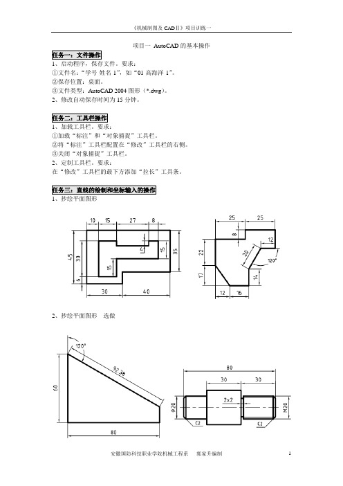 《机械制图及CADⅡ》训练题