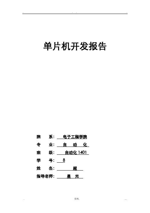 51单片机通过按键控制蜂鸣器发生详解