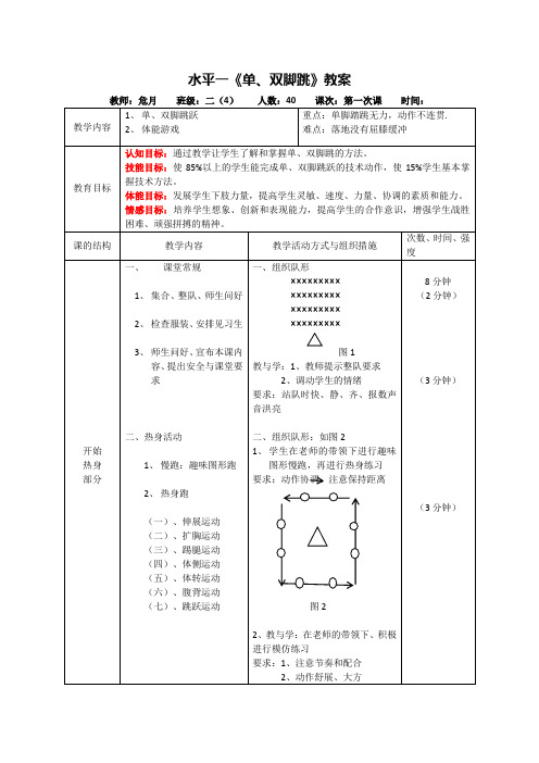 单、双脚跳教案