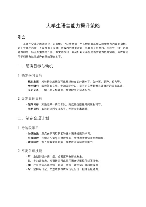 大学生语言能力提升策略