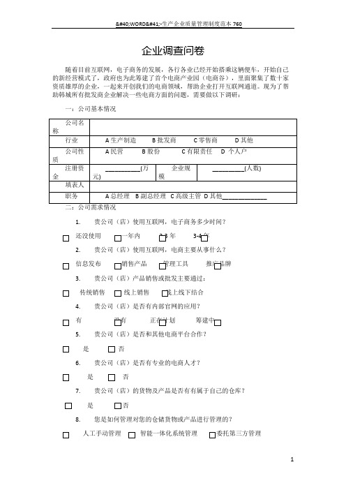 互联网电商企业市场调查表