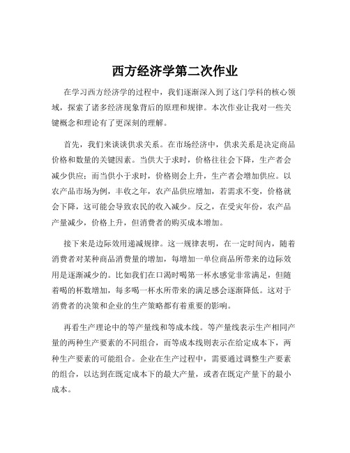 西方经济学第二次作业