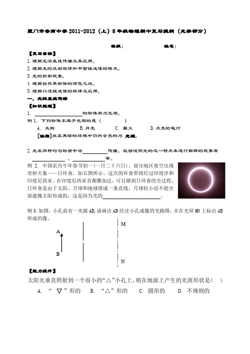 8年级上物理期中复习提纲(光学部分)