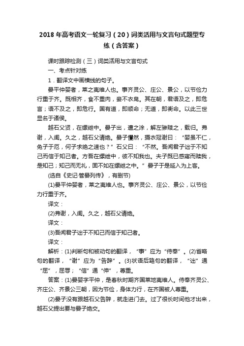 2018年高考语文一轮复习（20）词类活用与文言句式题型专练（含答案）