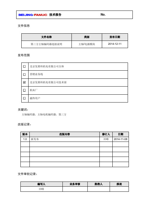 FANUC第三方主轴编码器连接说明