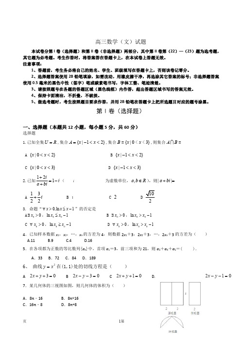 江西省赣州市于都县第三中学、全南县第二中学2018届高三上学期期末联考数学(文)试题 PDF版含答案