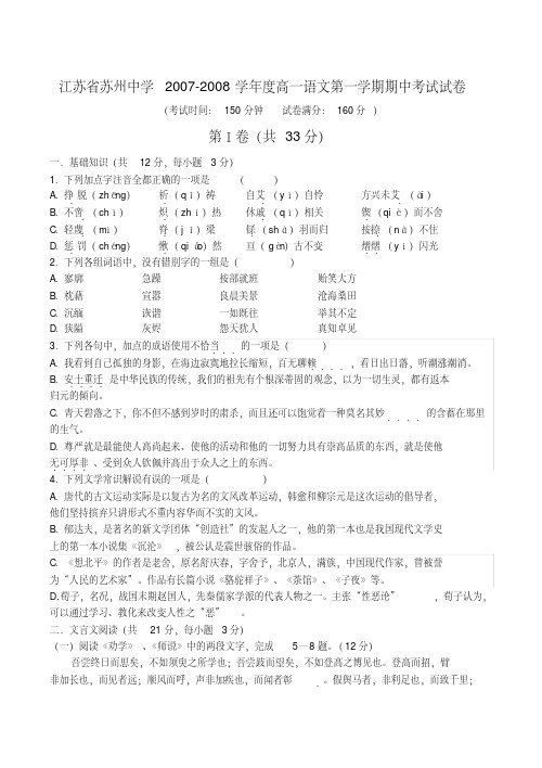 江苏省苏州中学高一语文第一学期期中考试试卷