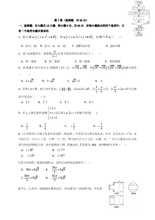 2018届高三下学期考前押题卷(二)数学(理)试题