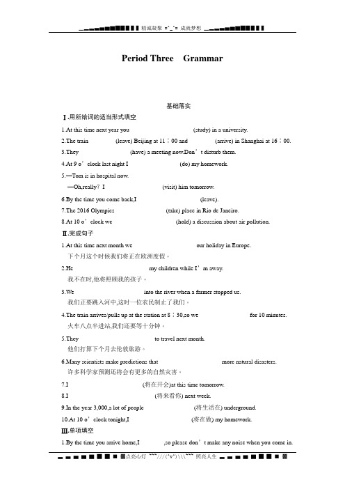 高二英语(外研必修4)课时训练：Module 1 Period Three (Word含答案)[ 高考]