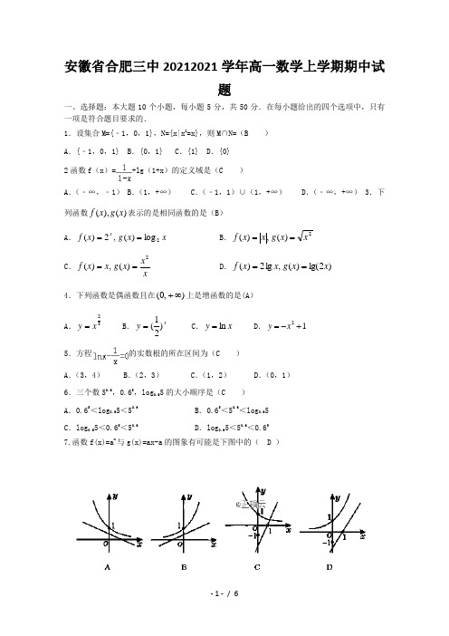 安徽省合肥三中2020-2021学年高一数学上学期期中试题