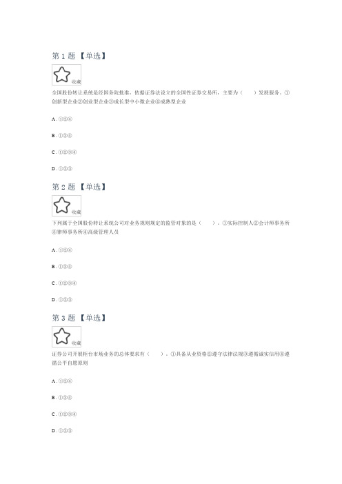 2021证券市场基本法律法规高频考点汇总第三章第八节(内用资料)