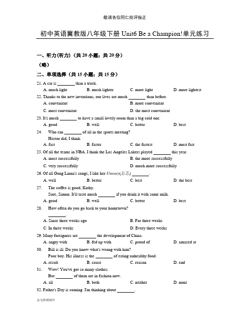 初中英语冀教版八年级下册Unit6 Be a Champion!单元练习