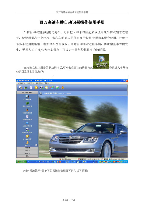 百万高清车牌识别操作使用手册
